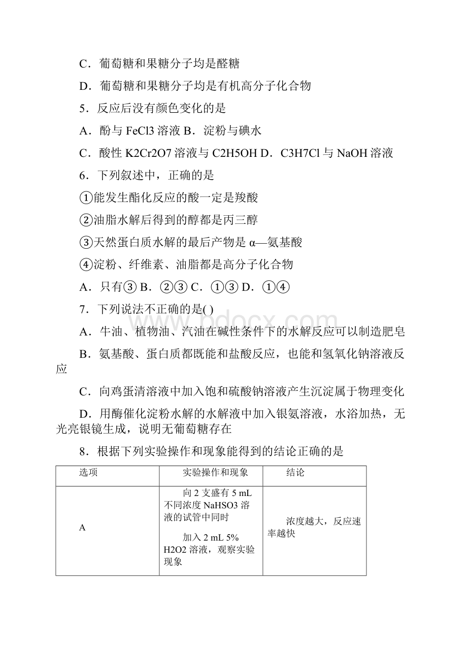 学年新人教版必修2 74基本营养物质 同步练习解析版.docx_第2页