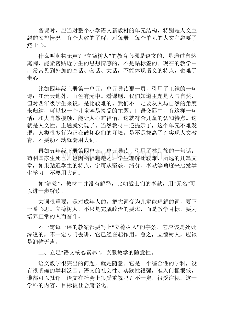 如何用好部编统编四五六年级语文教材教材主编温儒敏.docx_第2页