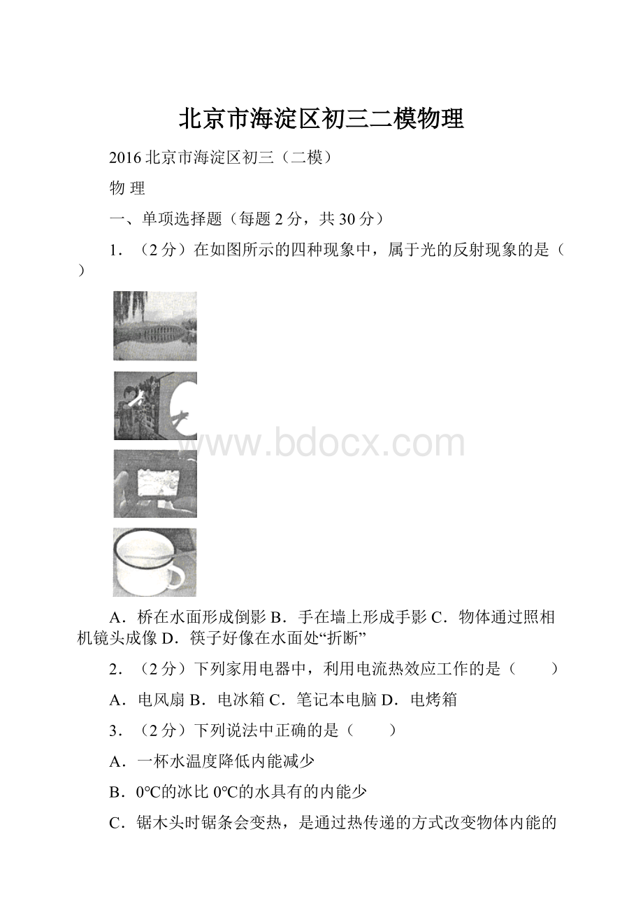 北京市海淀区初三二模物理Word文档格式.docx