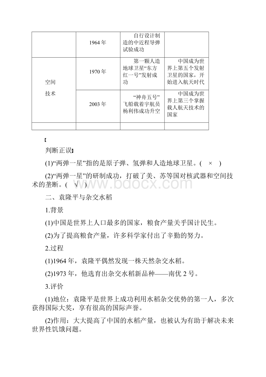 学年高中历史第七单元现代中国的科技教育与文字第19课建国以来的重大科技成就学案新人教版.docx_第2页