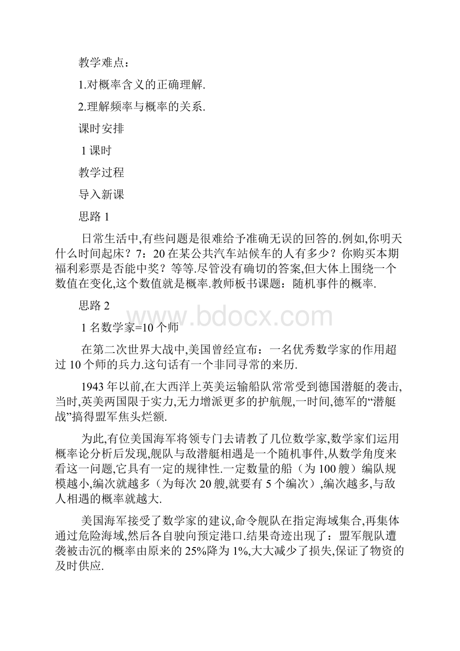 最新人教版高中数学必修3第三章《随机事件的概率》教学设计Word下载.docx_第2页