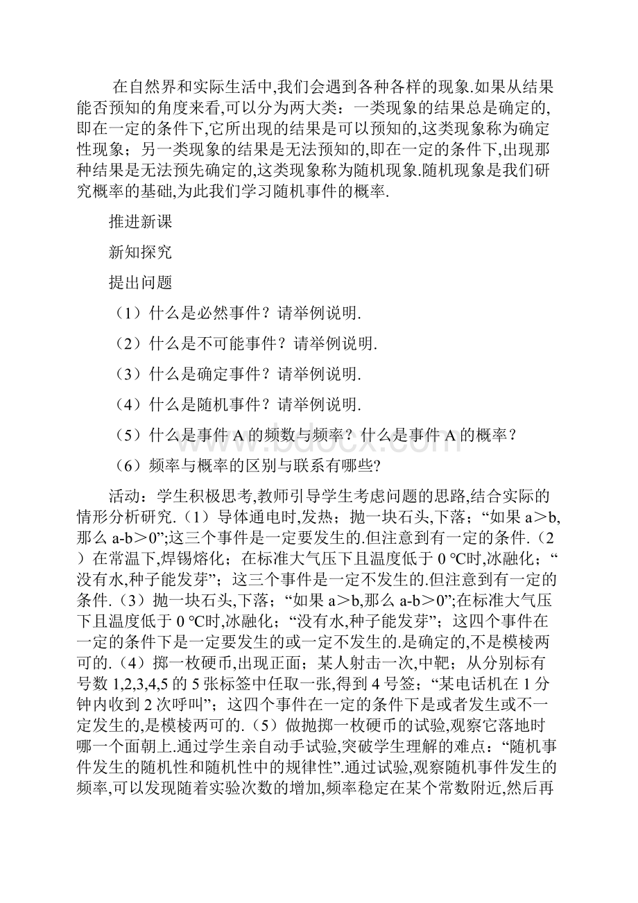 最新人教版高中数学必修3第三章《随机事件的概率》教学设计Word下载.docx_第3页