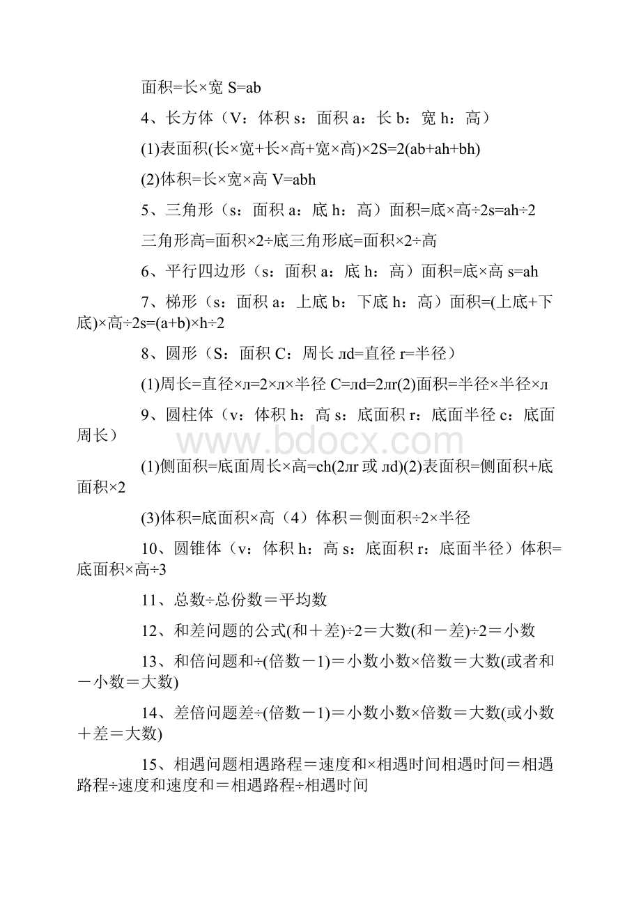 小升初数学总复习资料汇总Word格式.docx_第2页