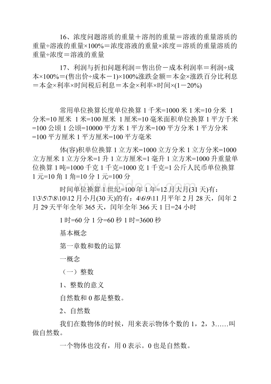 小升初数学总复习资料汇总.docx_第3页