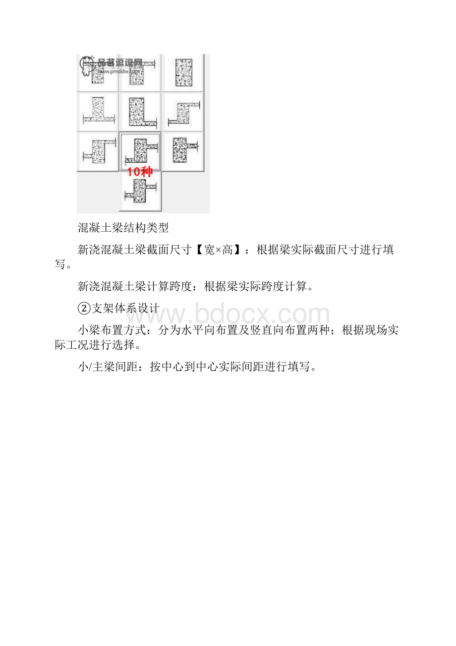 品茗安全计算软件新手入门教程1梁侧模版Word文档下载推荐.docx_第3页