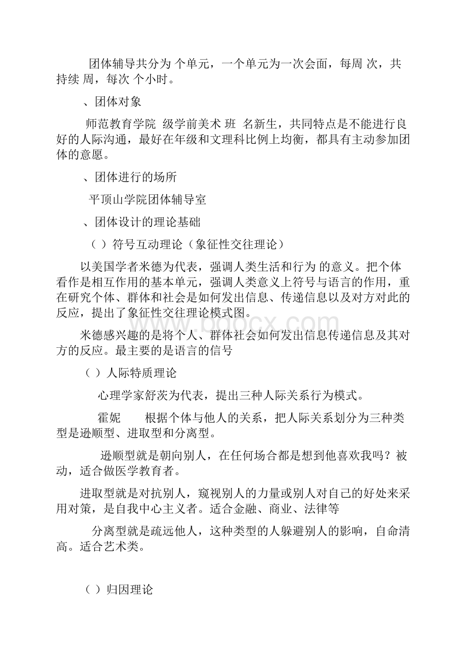 团辅活动方案.docx_第2页