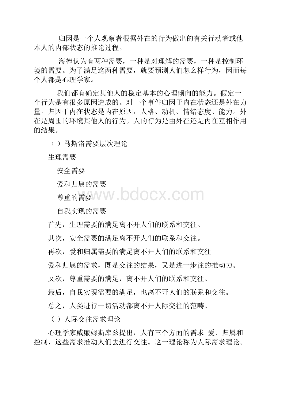 团辅活动方案Word文档格式.docx_第3页