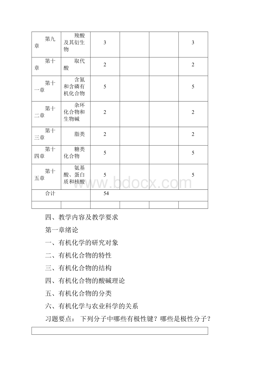 有机化学Word下载.docx_第3页