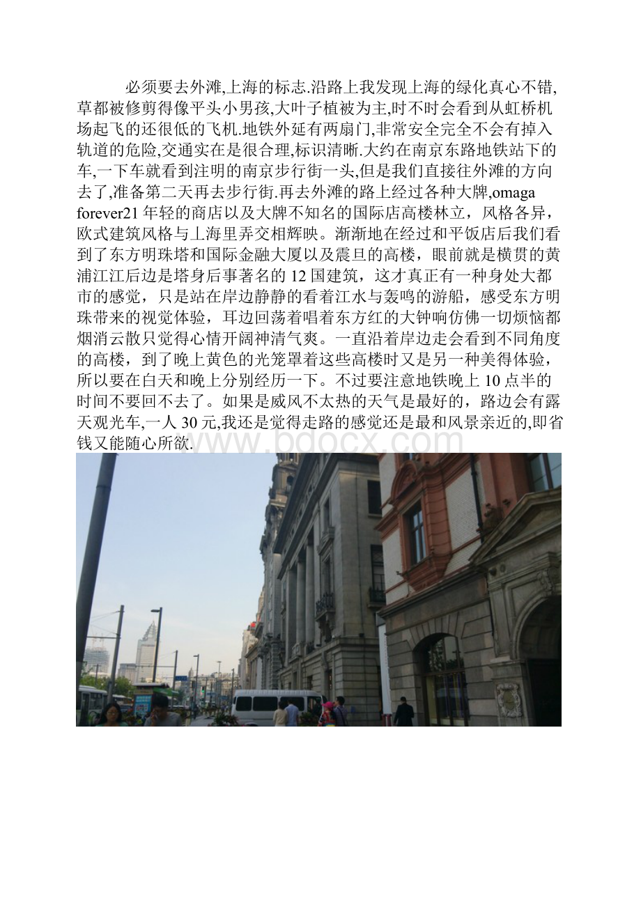 1500元7天穷游上海 杭州之大学最后的纪念Word格式.docx_第3页