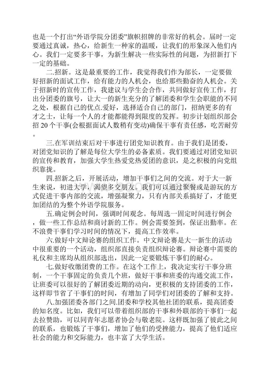 大学团委个人工作计划范例.docx_第2页