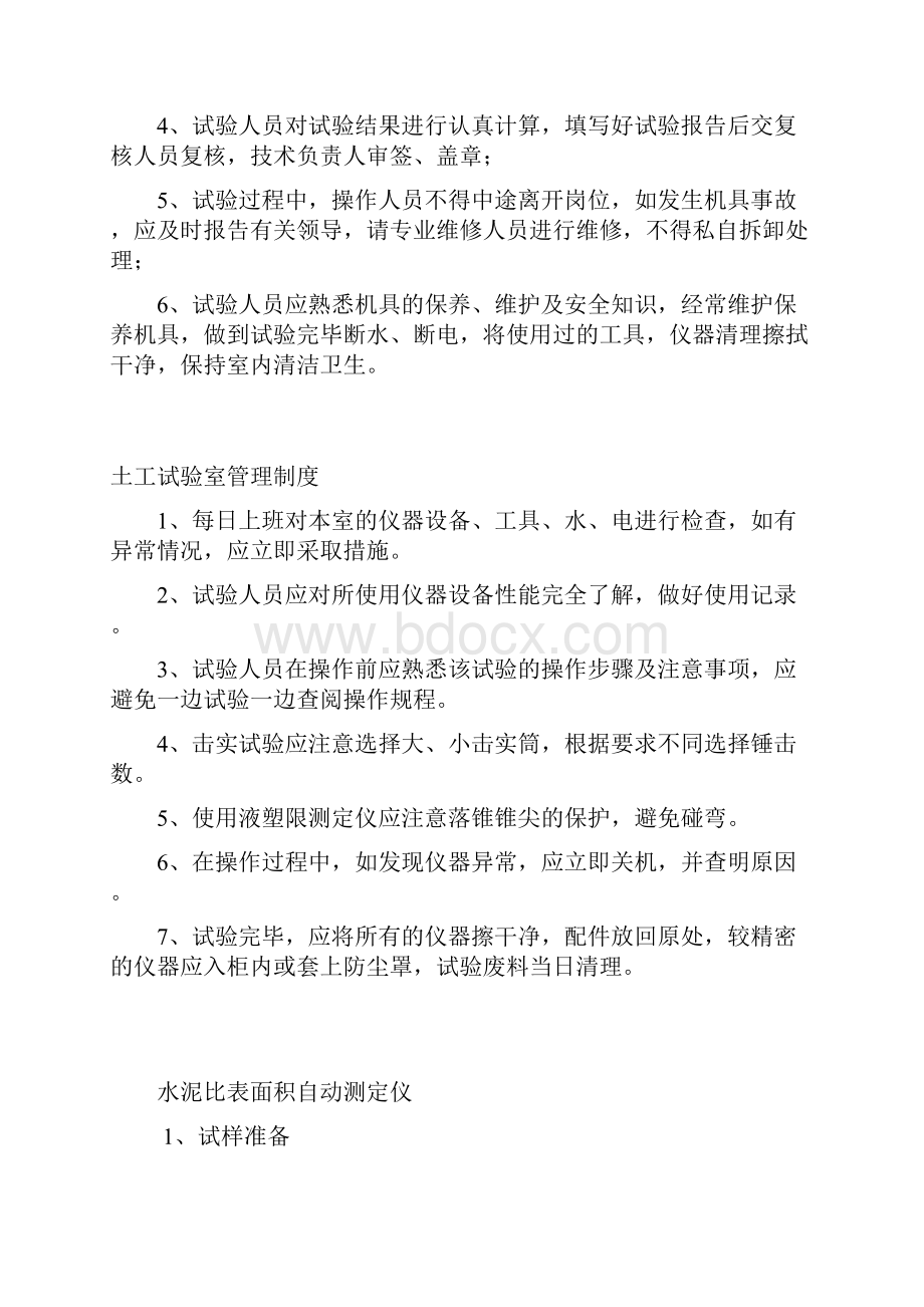 水泥集料仪器操作规程解析Word格式文档下载.docx_第2页