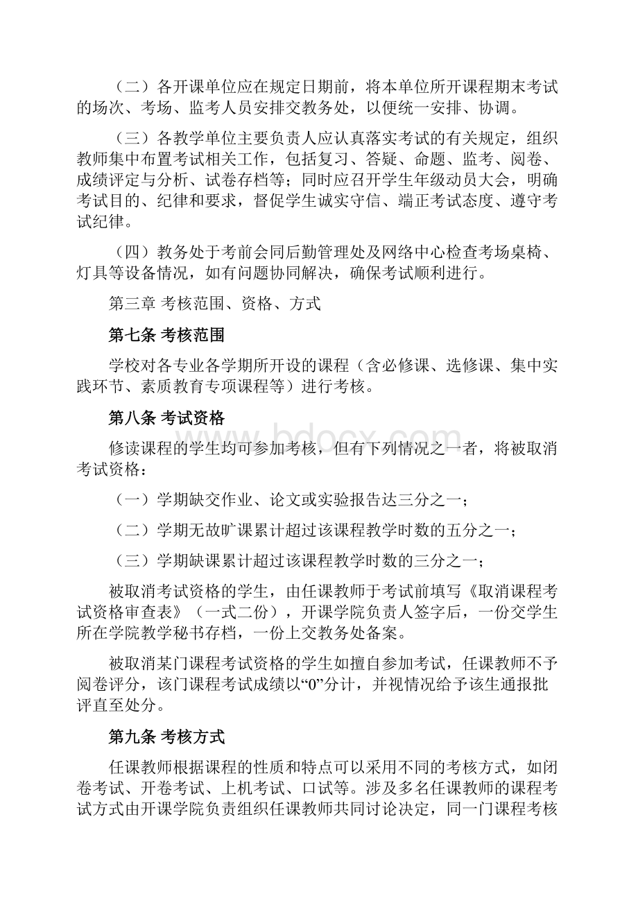 北京工商大学本科生学业考核工作管理办法Word下载.docx_第2页