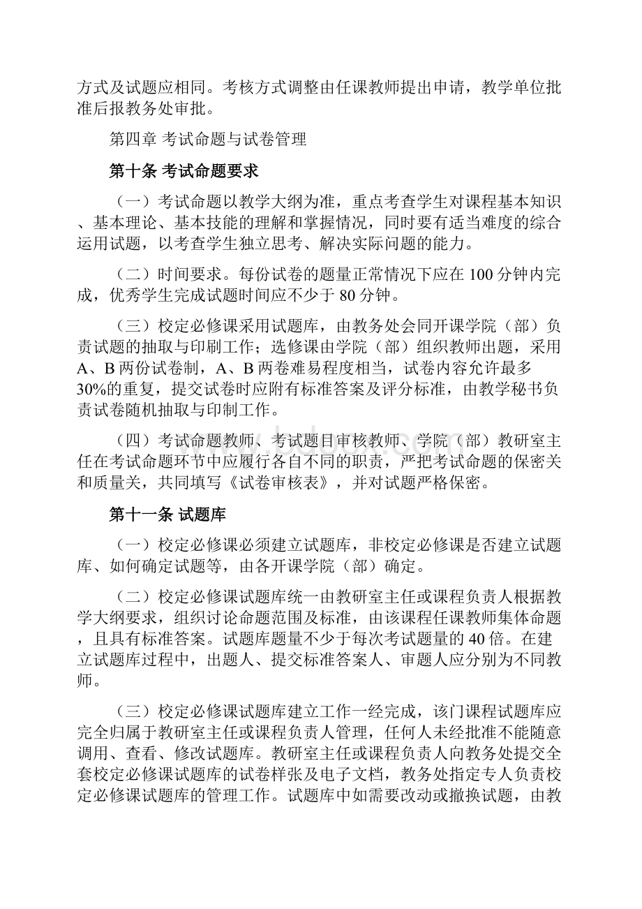 北京工商大学本科生学业考核工作管理办法Word下载.docx_第3页