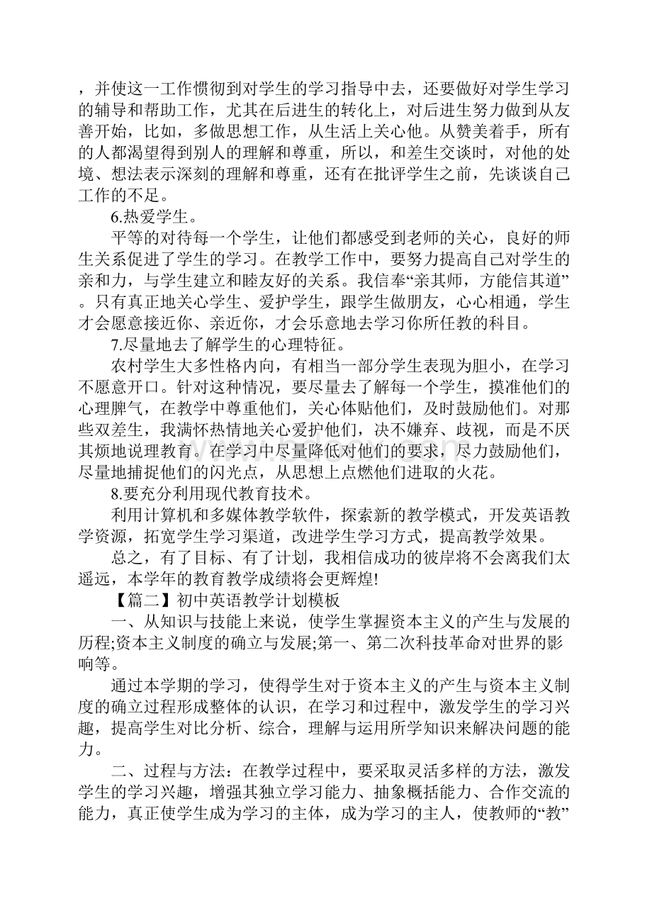 新版初中英语教学计划模板Word格式文档下载.docx_第3页