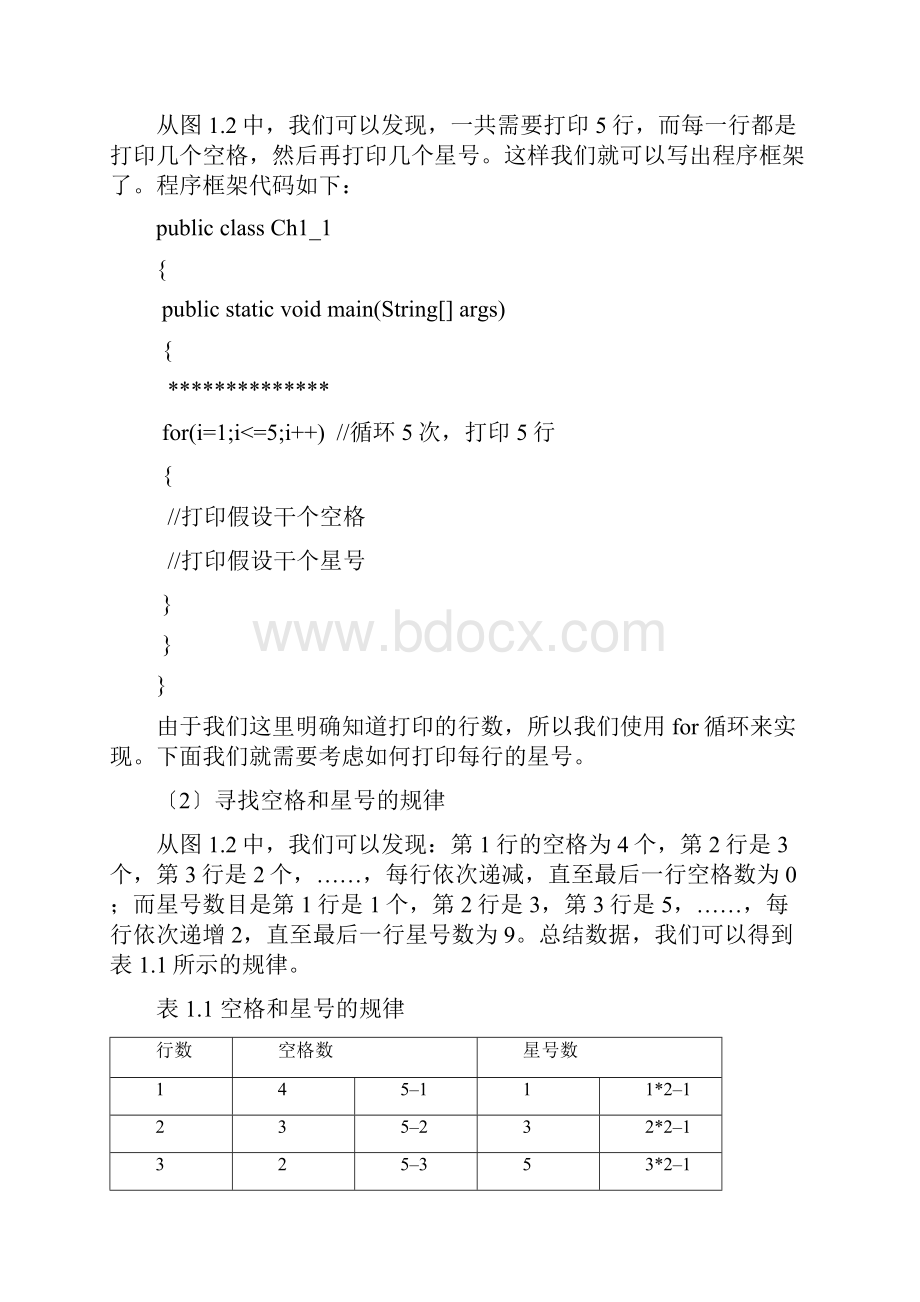 Java趣味编程100例Word文档格式.docx_第2页