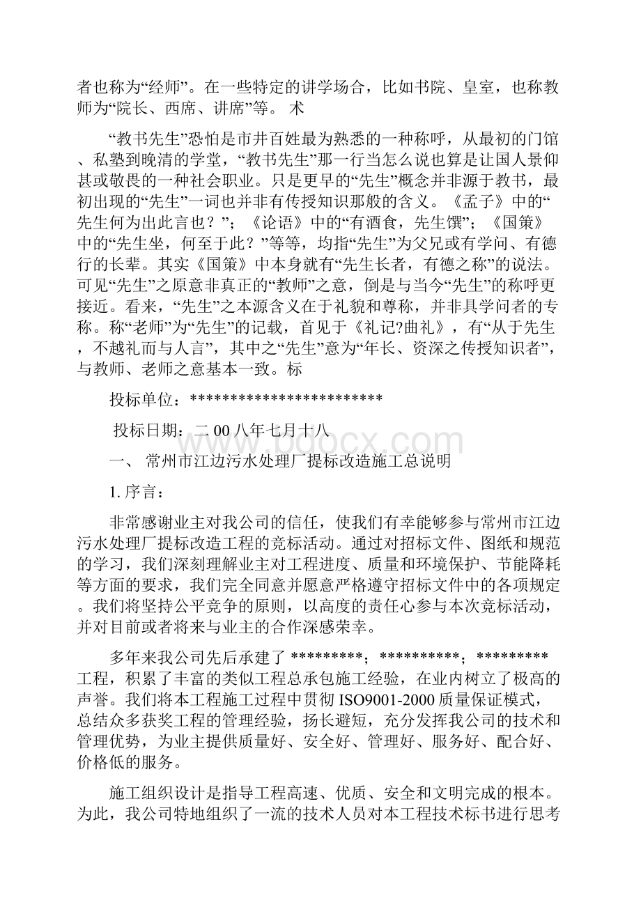 jh常州市江边污水处理厂提标改造工程投标书word精品文档156页.docx_第2页