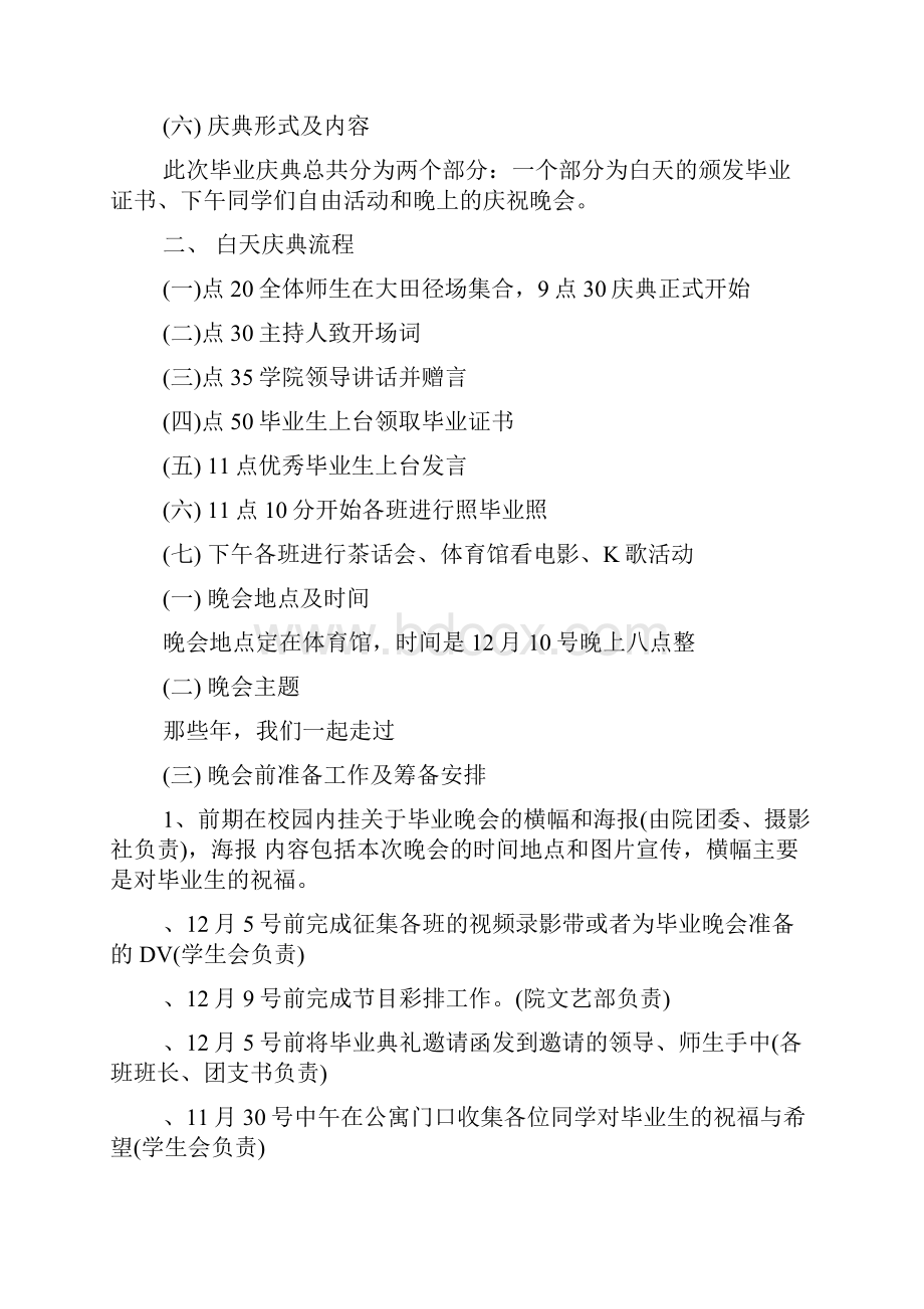 毕业晚会的活动方案教学文案Word格式文档下载.docx_第2页