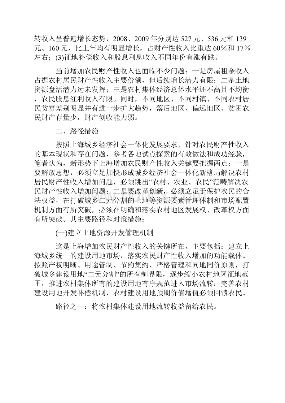 上海增加农民财产性收入新途径研究.docx_第2页