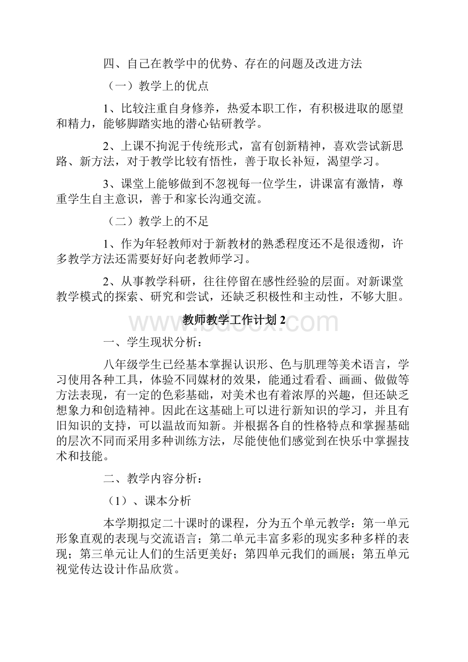 教师教学工作计划Word格式.docx_第3页