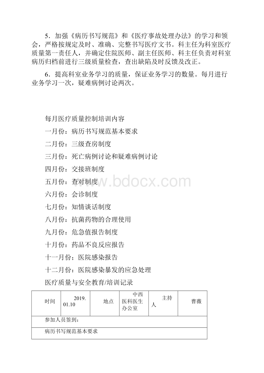 医疗质量与安全教育计划及培训记录全年文档格式.docx_第3页