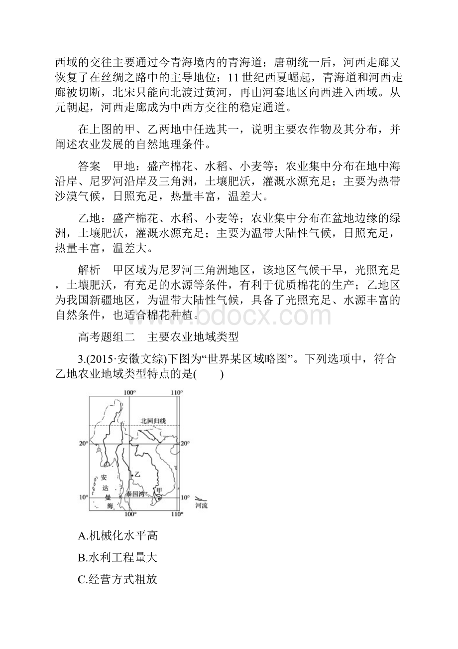 人教版一轮复习资料 专题八 农业发展区位Word文档下载推荐.docx_第2页