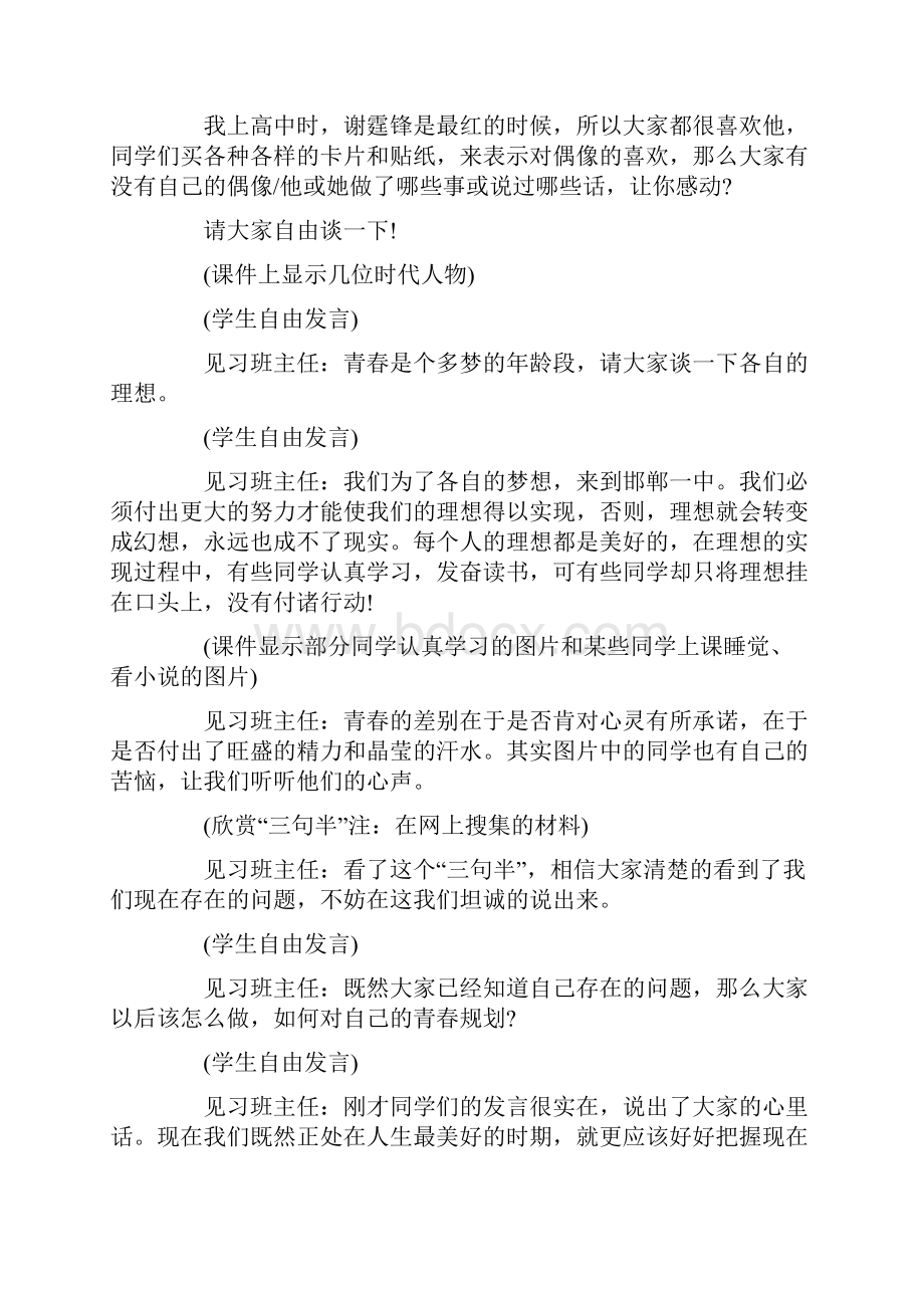 主题班会活动设计方案.docx_第2页