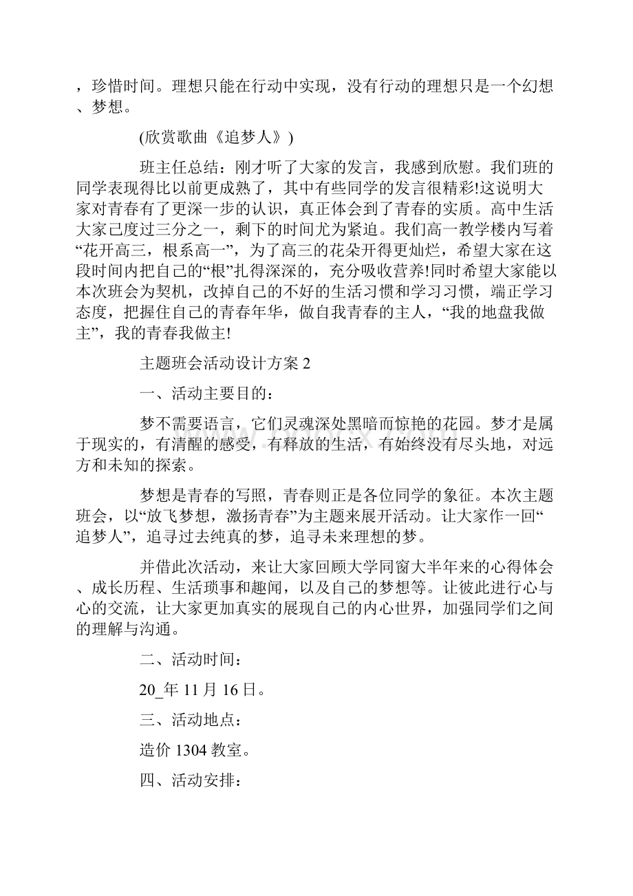 主题班会活动设计方案.docx_第3页