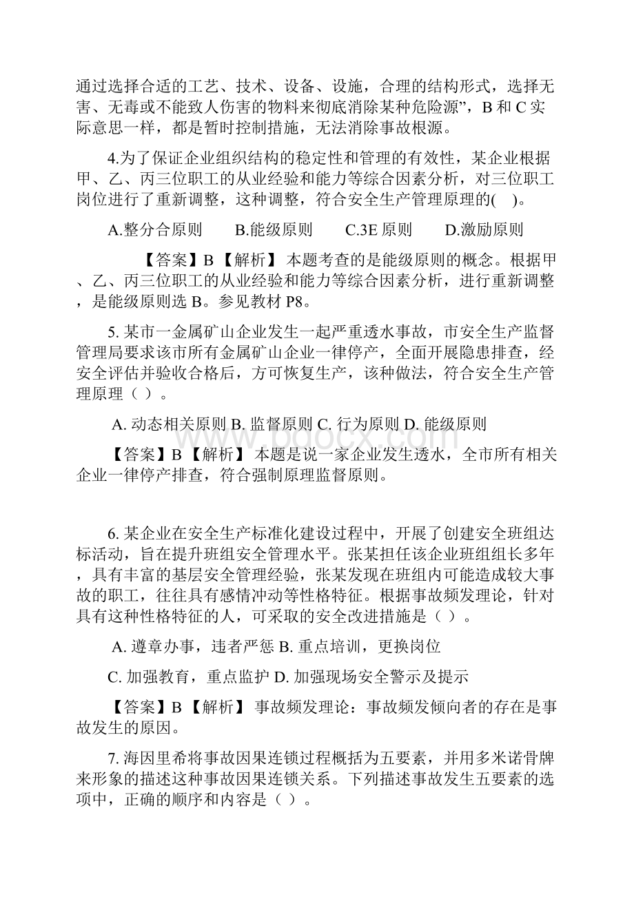 管理知识答案.docx_第2页