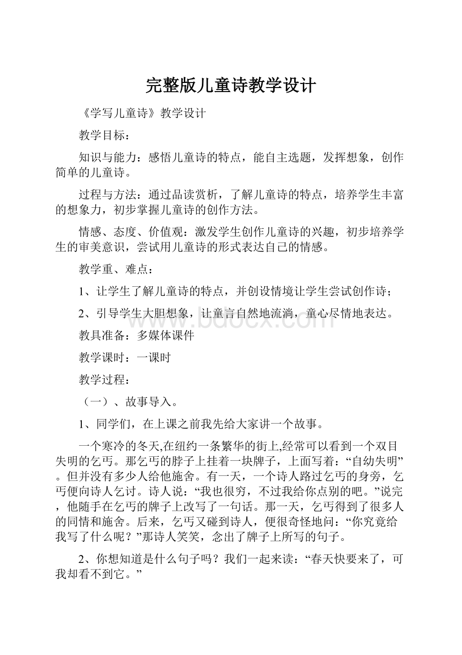 完整版儿童诗教学设计文档格式.docx