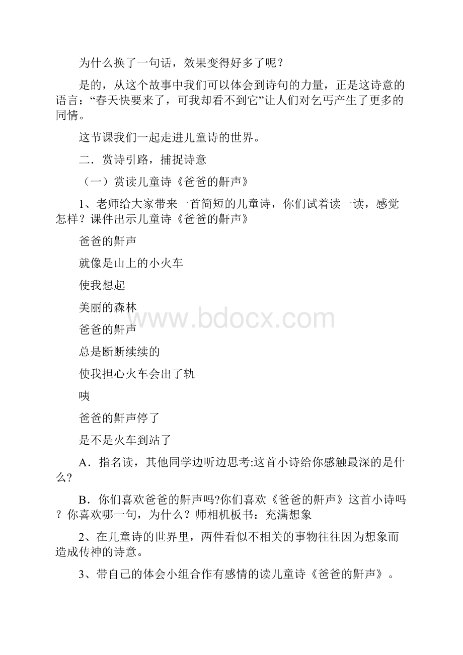 完整版儿童诗教学设计.docx_第2页