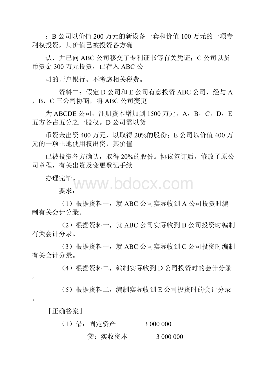 会计基础第五章课堂练习Word下载.docx_第3页