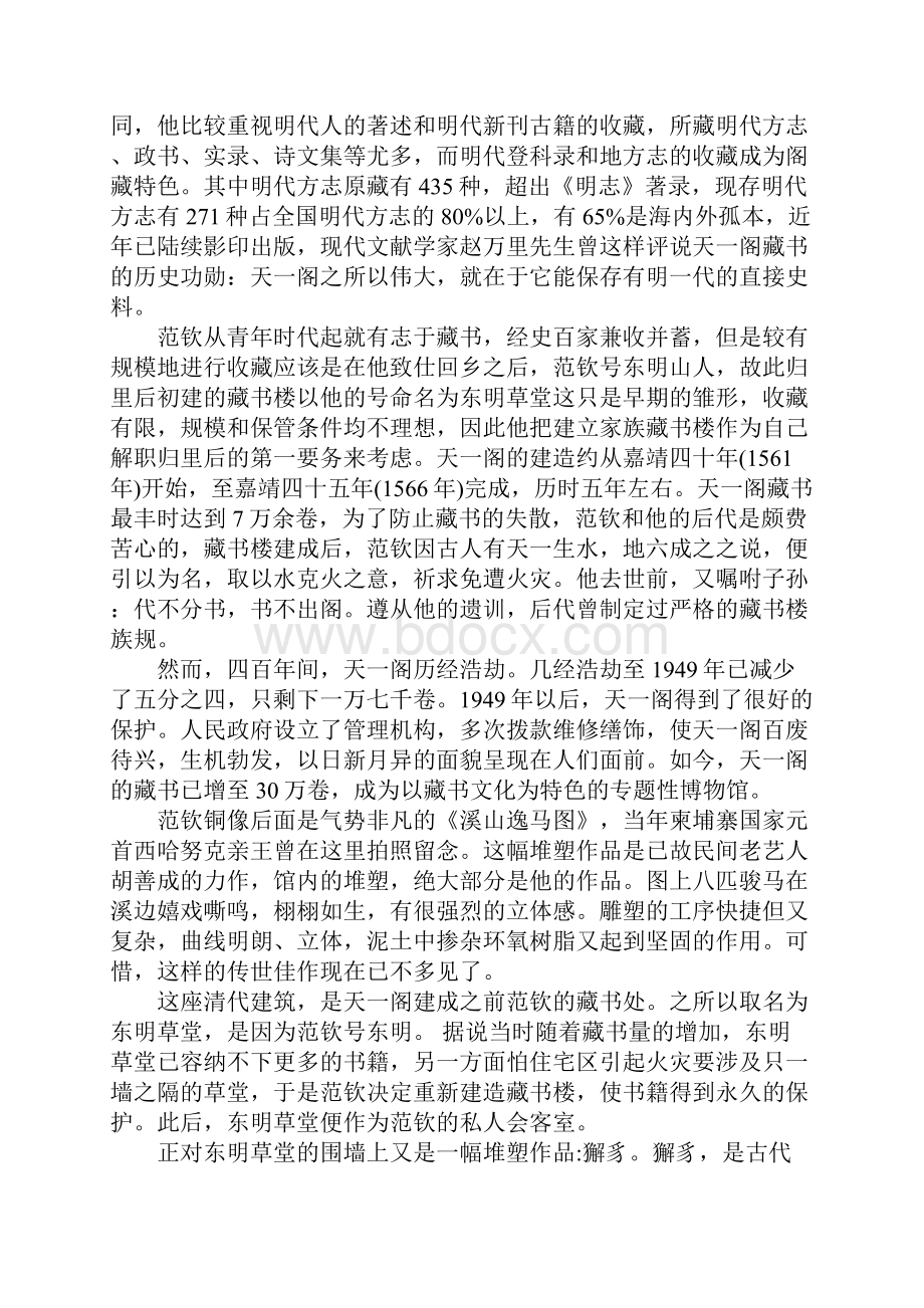 天一阁导游词.docx_第2页