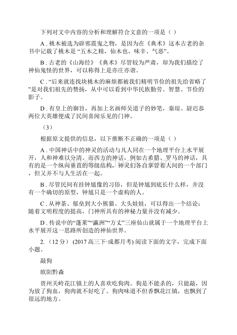 高三月考语文试题.docx_第3页