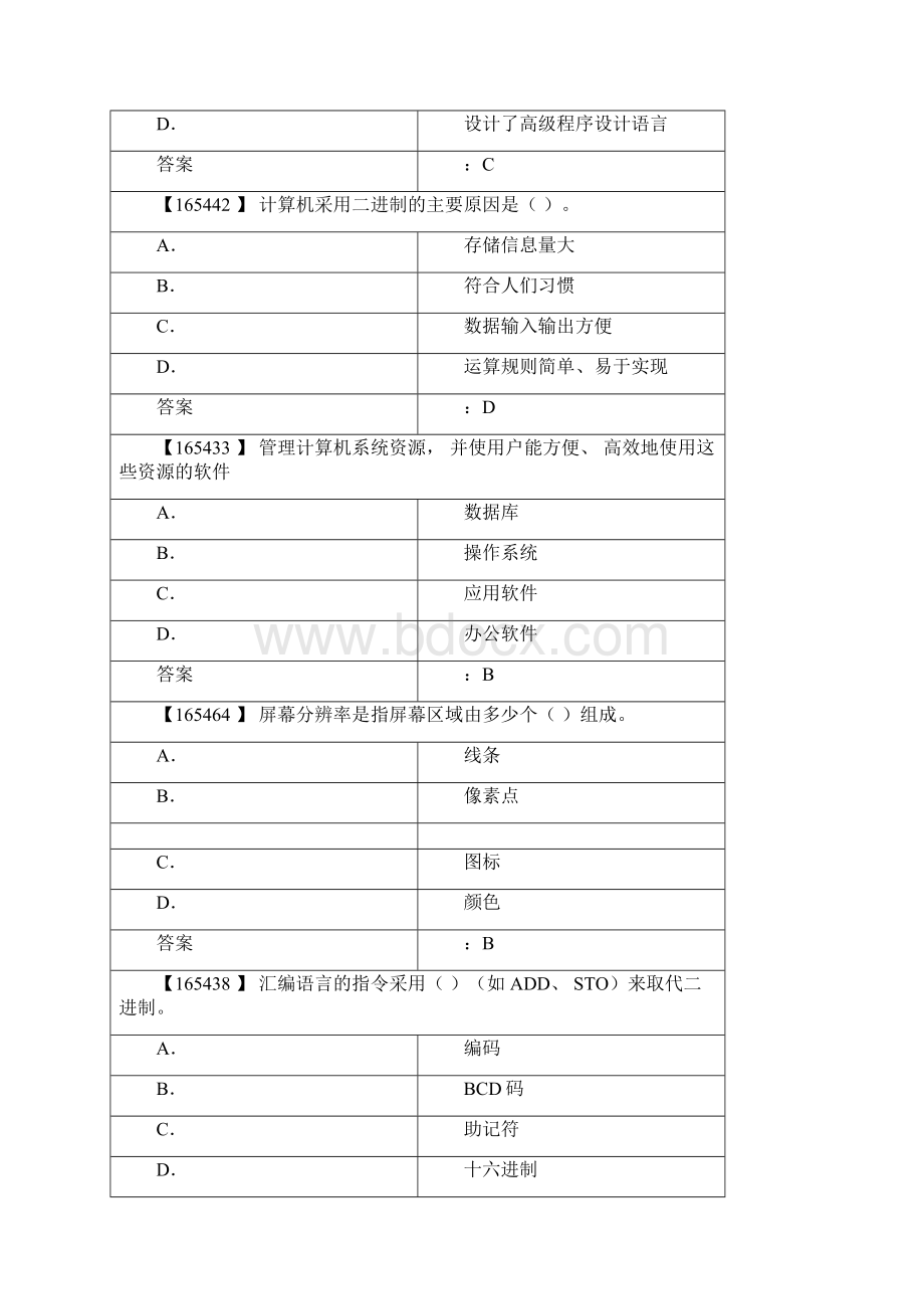 人大网院计算机应用基础试题第二版作业一附答案.docx_第2页