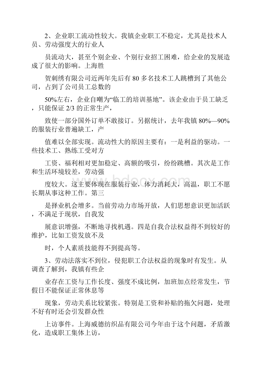 工会创建劳动关系和谐企业活动调研报告Word下载.docx_第2页