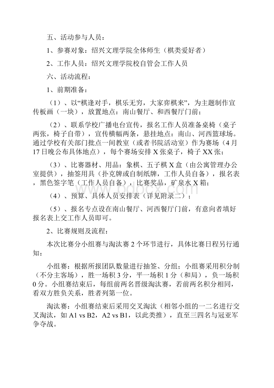 最全面的棋类比赛策划书绍兴文理学院.docx_第3页