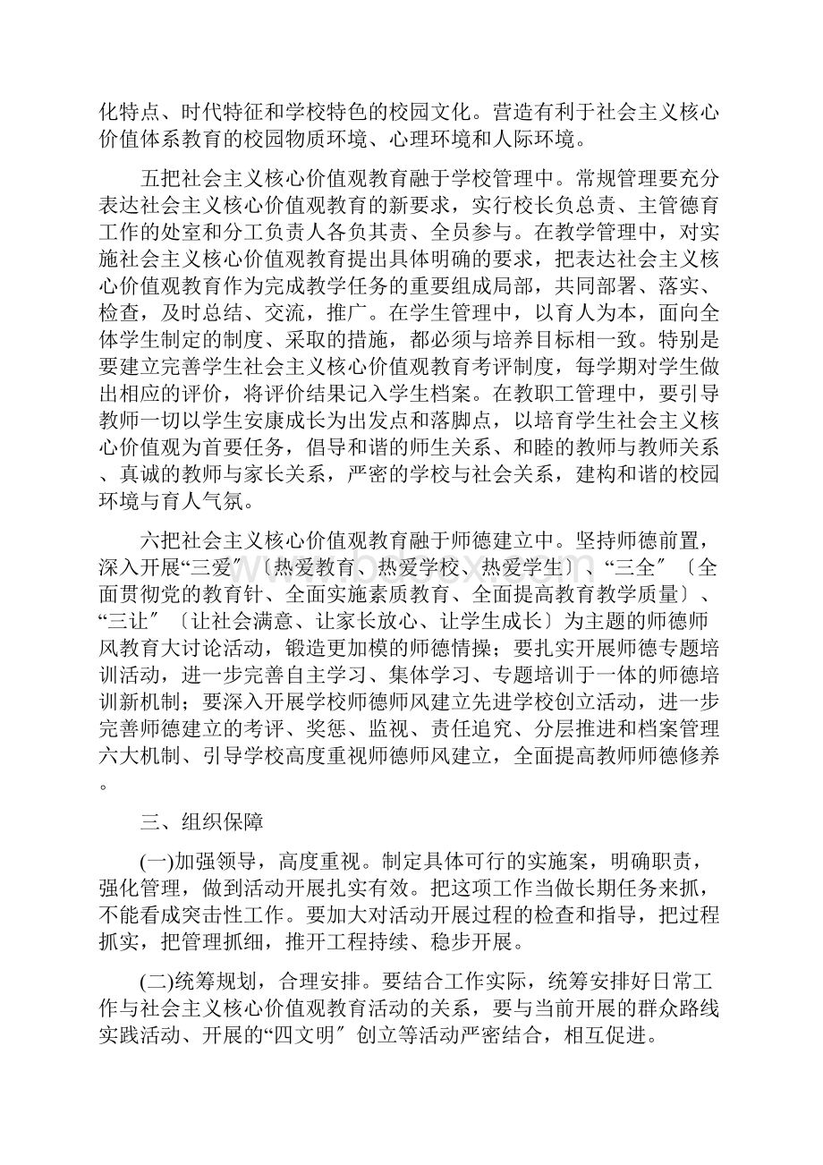 临沂小学开展社会主义核心价值观教育活动实施计划方案.docx_第3页