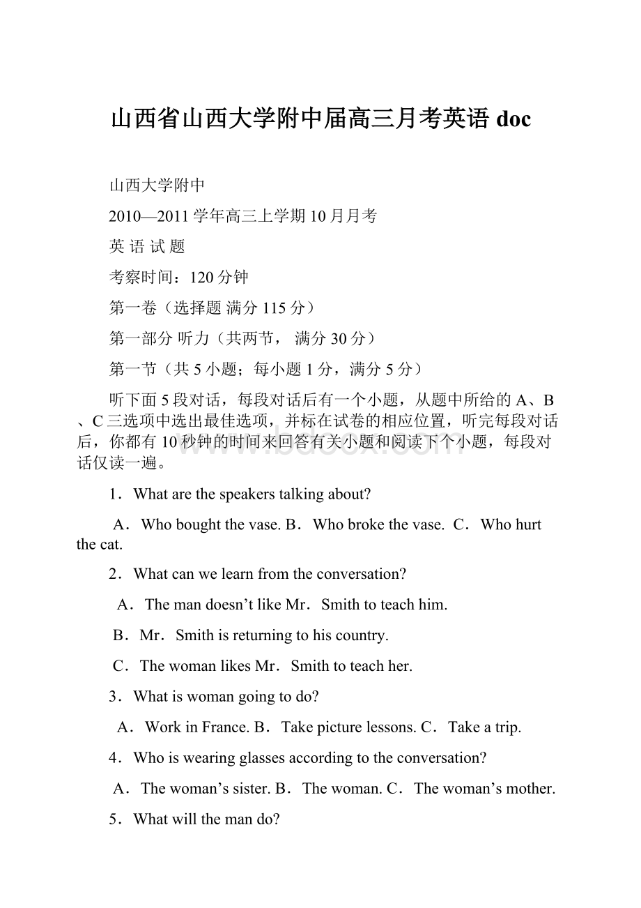 山西省山西大学附中届高三月考英语doc.docx_第1页