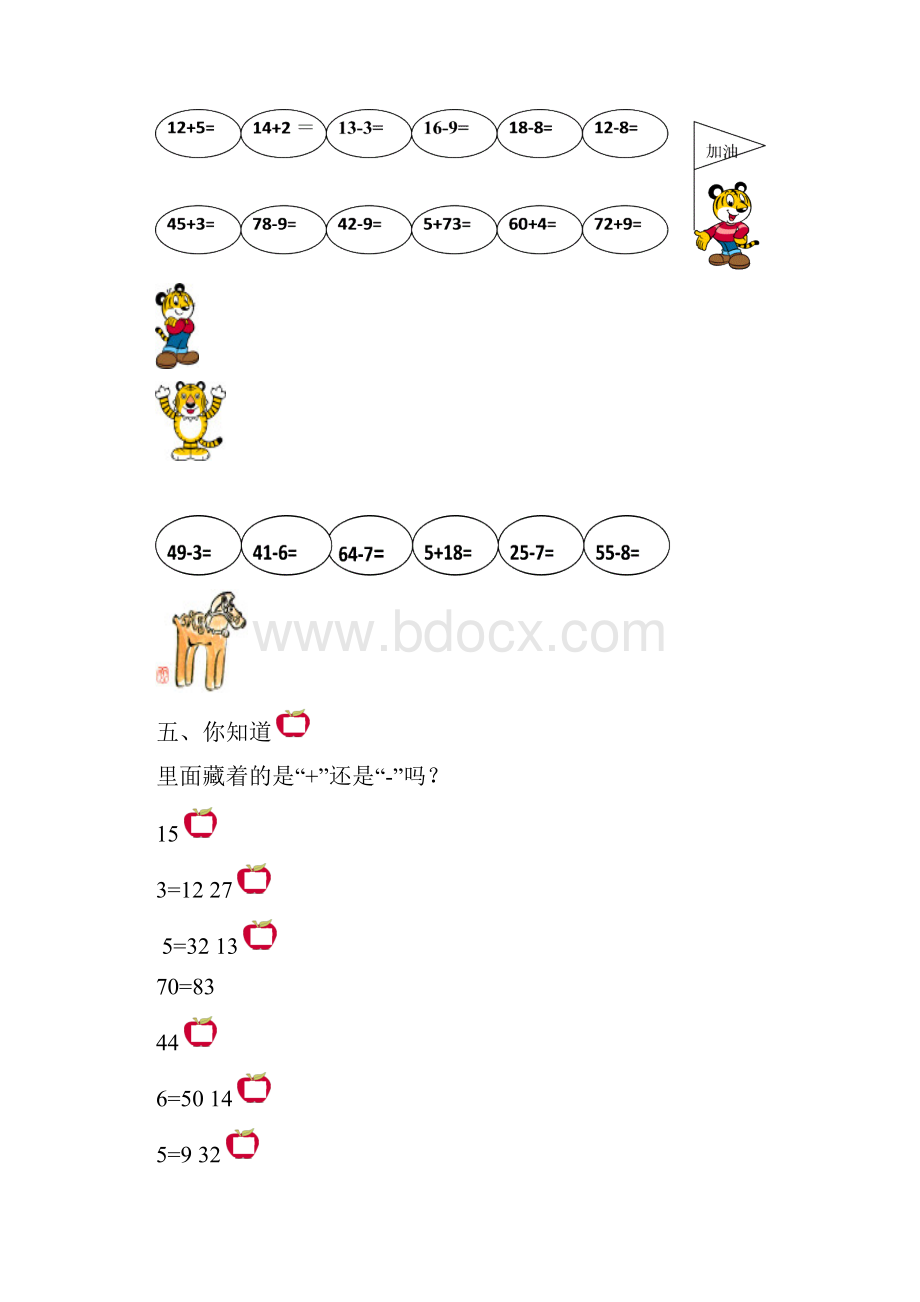 新人教版小学一年级数学下册期末过关检测题共4套精编版.docx_第2页