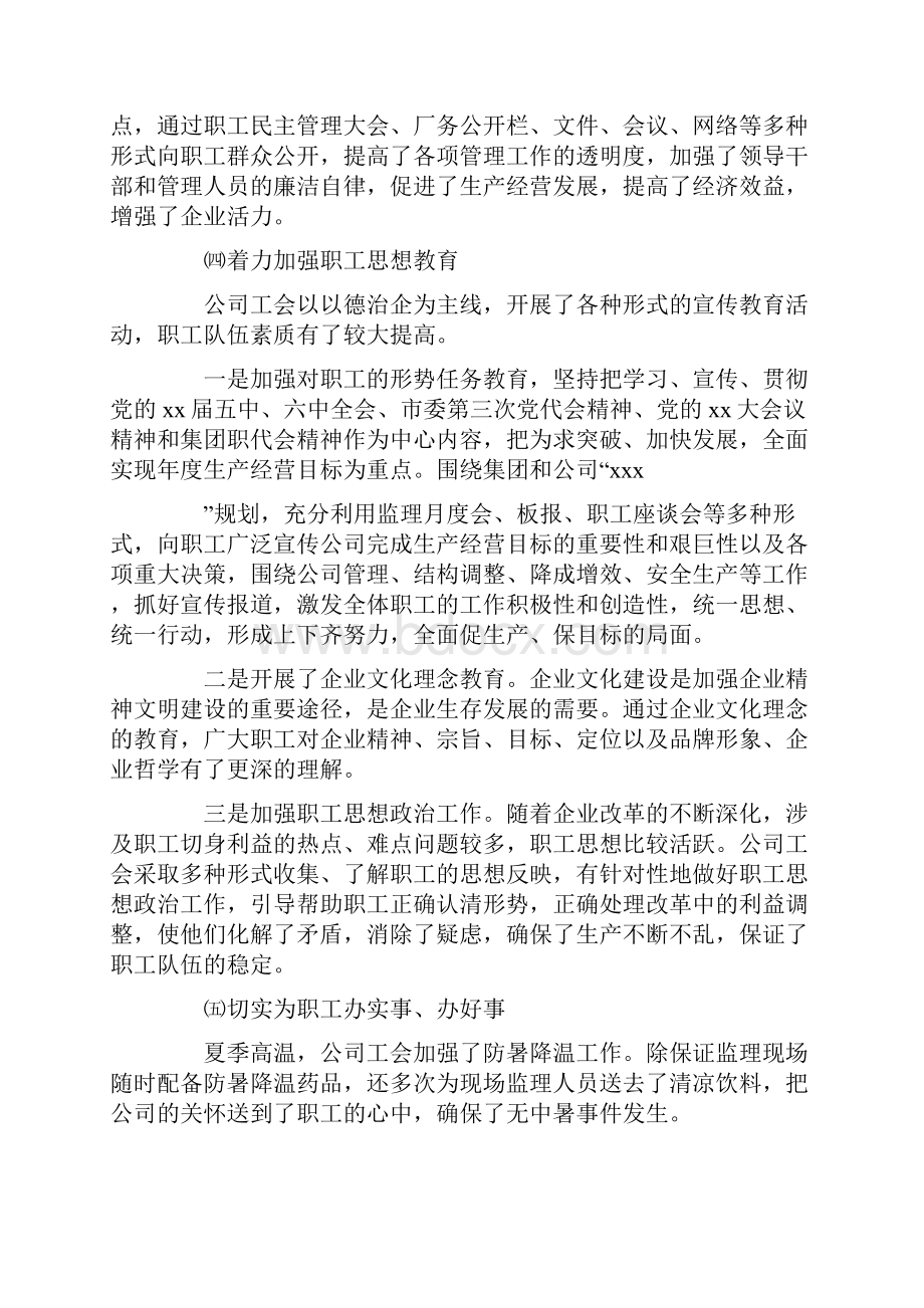 工会换届工作报告.docx_第3页