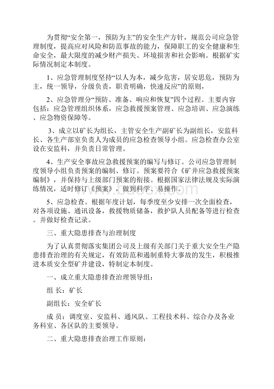 完整版安全应急管理制度汇编.docx_第3页