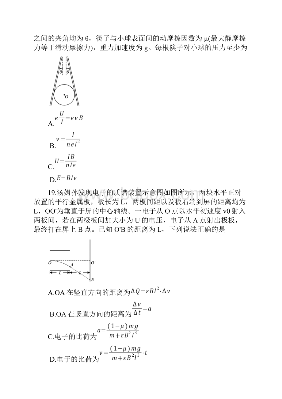 河北省保定市届高三下学期第二次模拟考试物理试题文档格式.docx_第3页