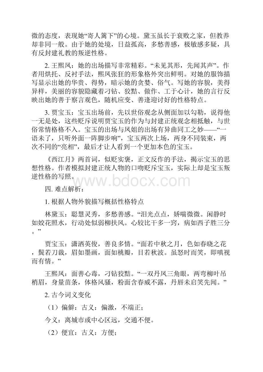 高二语文第二单元第五课《林黛玉进贾府人教版》.docx_第3页