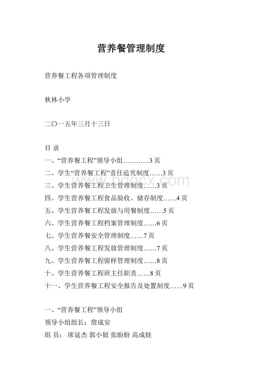 营养餐管理制度Word格式.docx