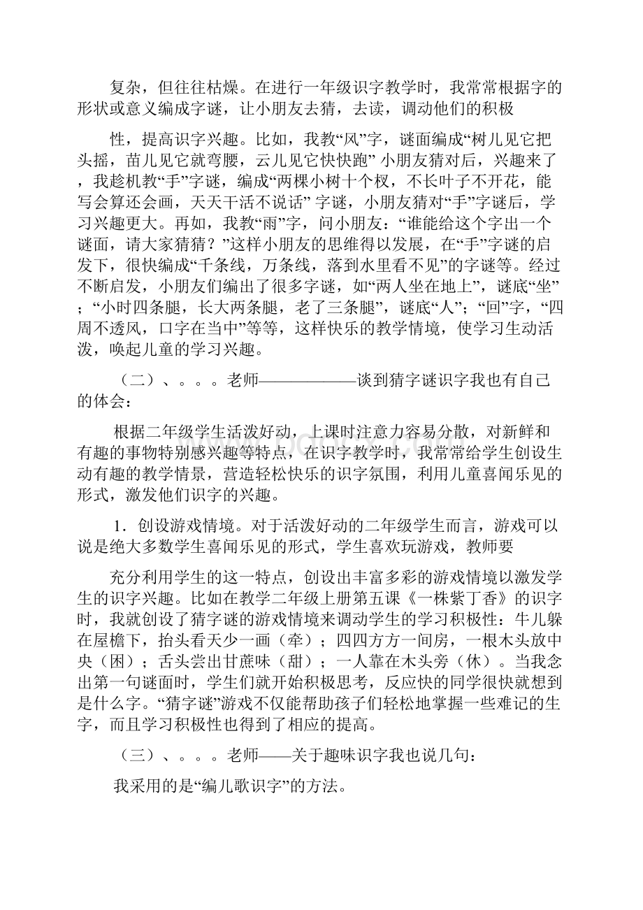 小学语文教研活动发言稿.docx_第2页