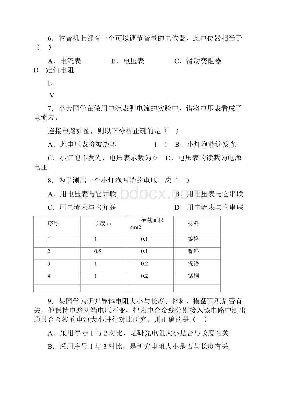 电压 电阻 练习题及答案共3套.docx_第2页