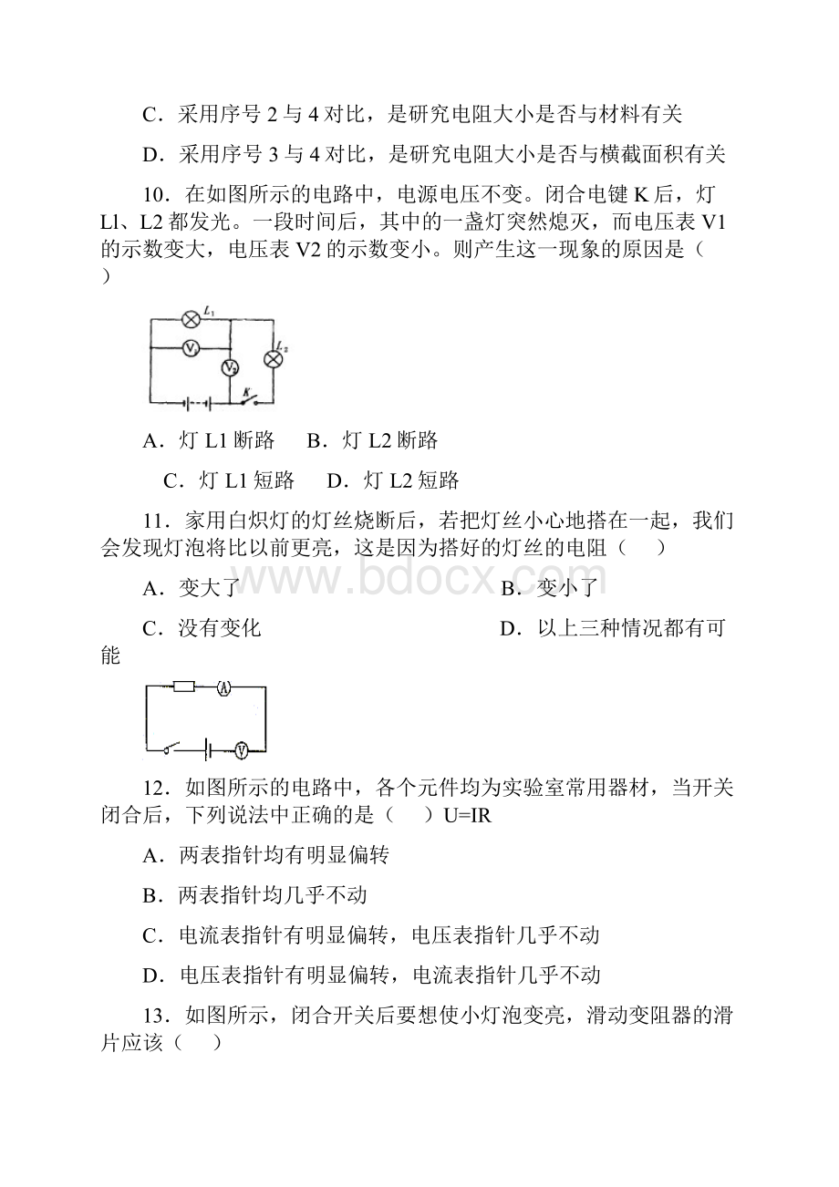 电压 电阻 练习题及答案共3套.docx_第3页