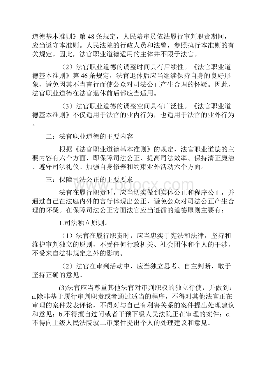 大学生法律职业道德论文Word格式文档下载.docx_第2页