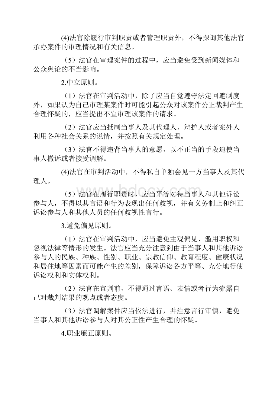 大学生法律职业道德论文Word格式文档下载.docx_第3页