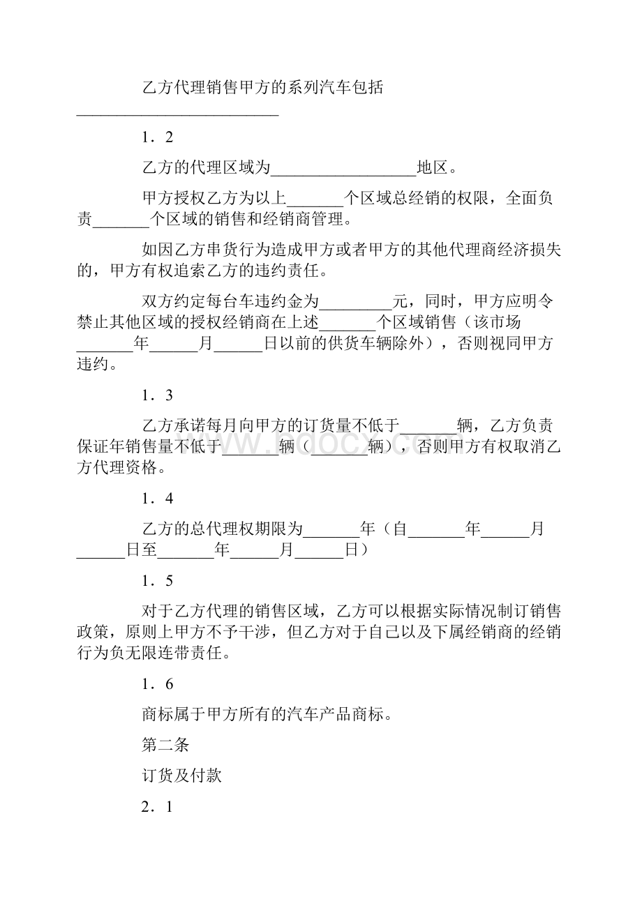 汽车配件代理合同.docx_第2页